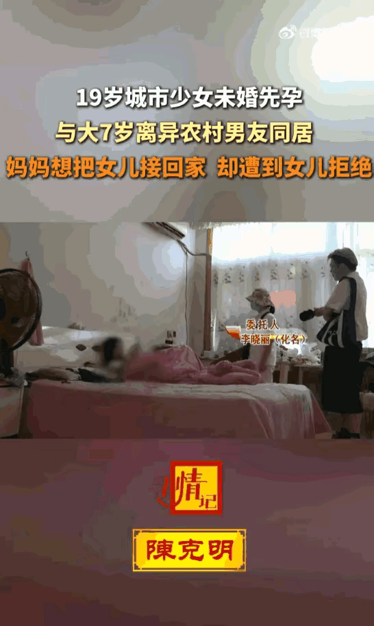 19岁少女执意嫁离异带娃男子，母亲下跪劝阻仍无果